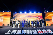 摩登汽车亮相上海全球新品首发季启动仪式