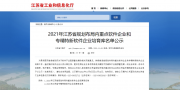 同元软控入选2021年江苏省规划布局内重点软件企业培育库名单