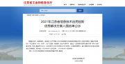 同元软控入围 2021年江苏省信息技术应用创新优秀解决方案名单