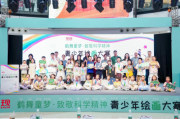 “鹤舞童梦·致敬科学精神”绘画大赛苏州站——现场揭秘“降压0号之父”的传