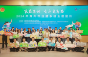 苏州市住建系统开展“家在苏州 青年更有为”主题团日活动