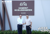 北京越野连云港“山海逐浪”基地落成，江苏再添文旅新地标